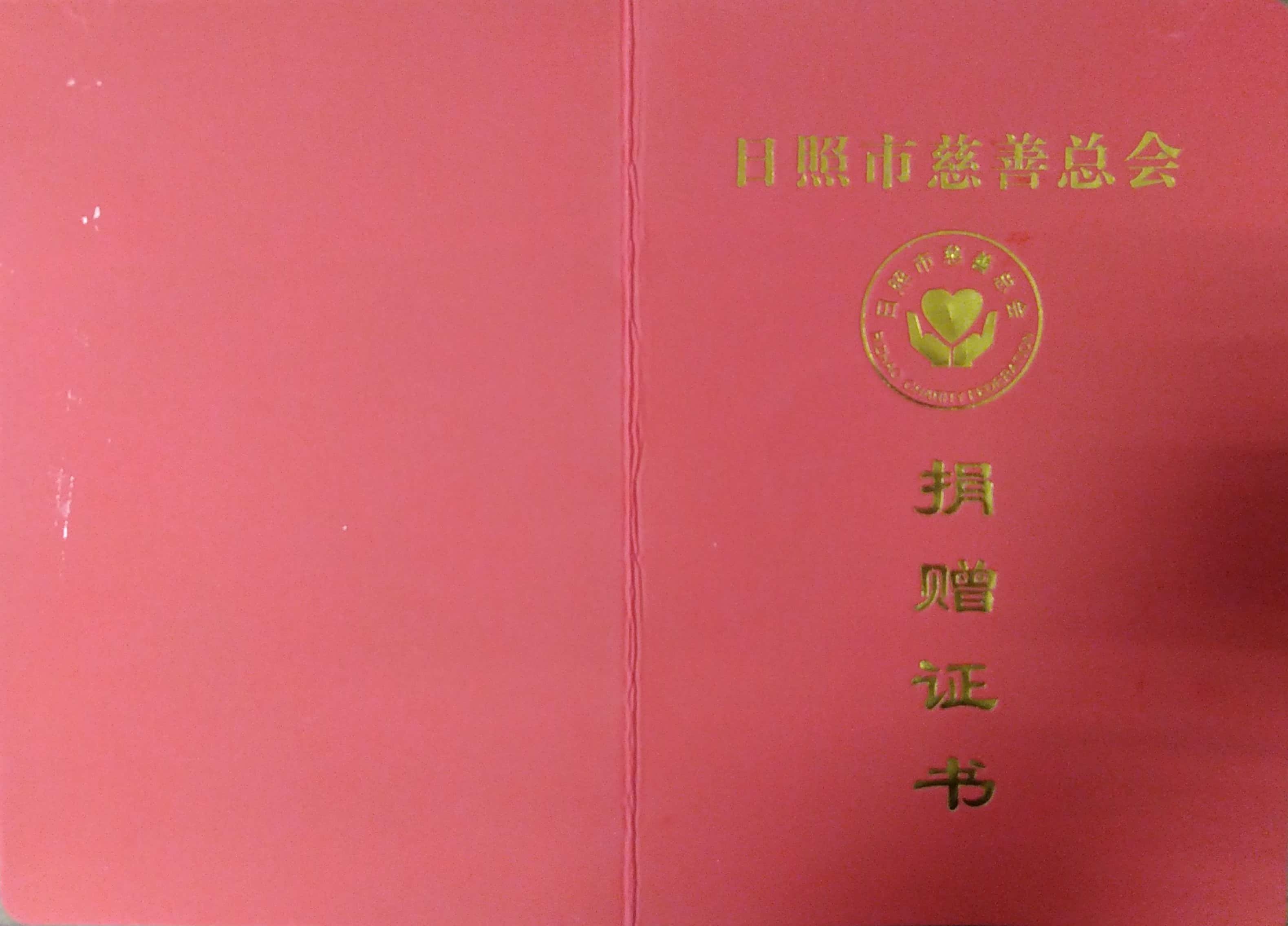 同舟共濟(jì)，共克時(shí)艱|日照環(huán)科所公司為防疫工作捐款助力