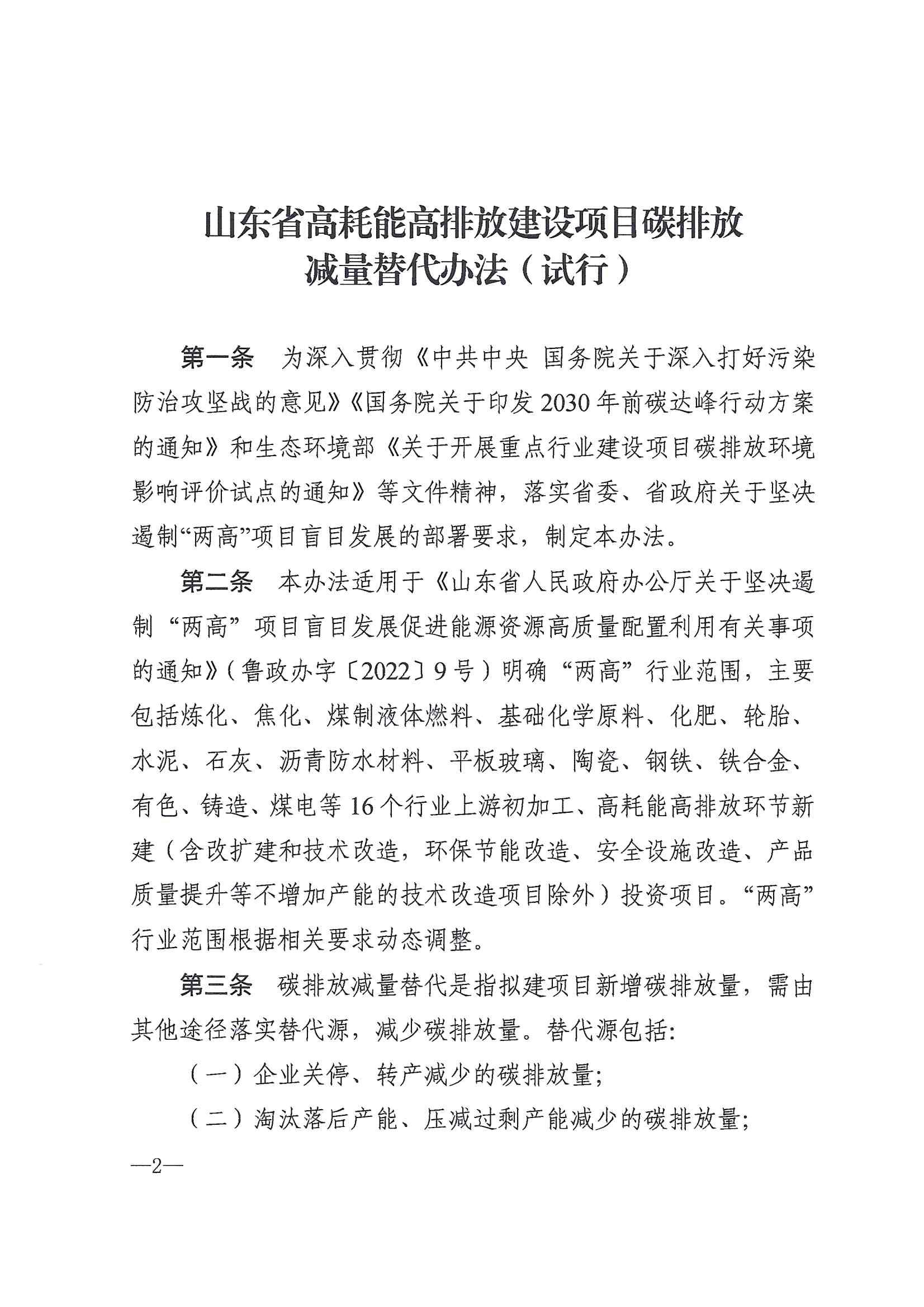 1652336341263575.jpg 山東省生態(tài)環(huán)境廳山東省發(fā)展和改革委員會 關于印發(fā)山東省高耗.._01.jpg