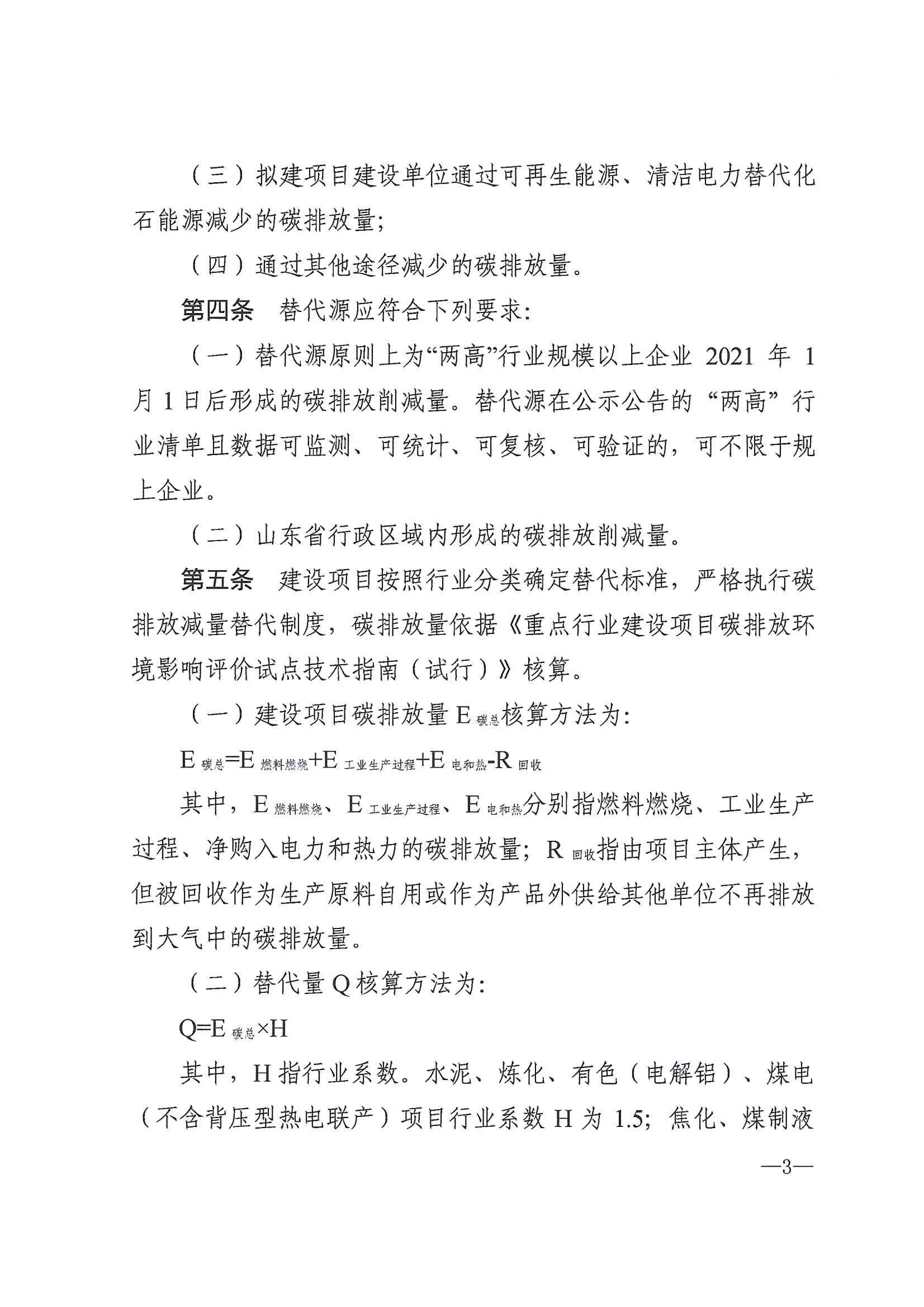 1652336360539864.jpg 山東省生態(tài)環(huán)境廳山東省發(fā)展和改革委員會 關于印發(fā)山東省高耗.._02.jpg