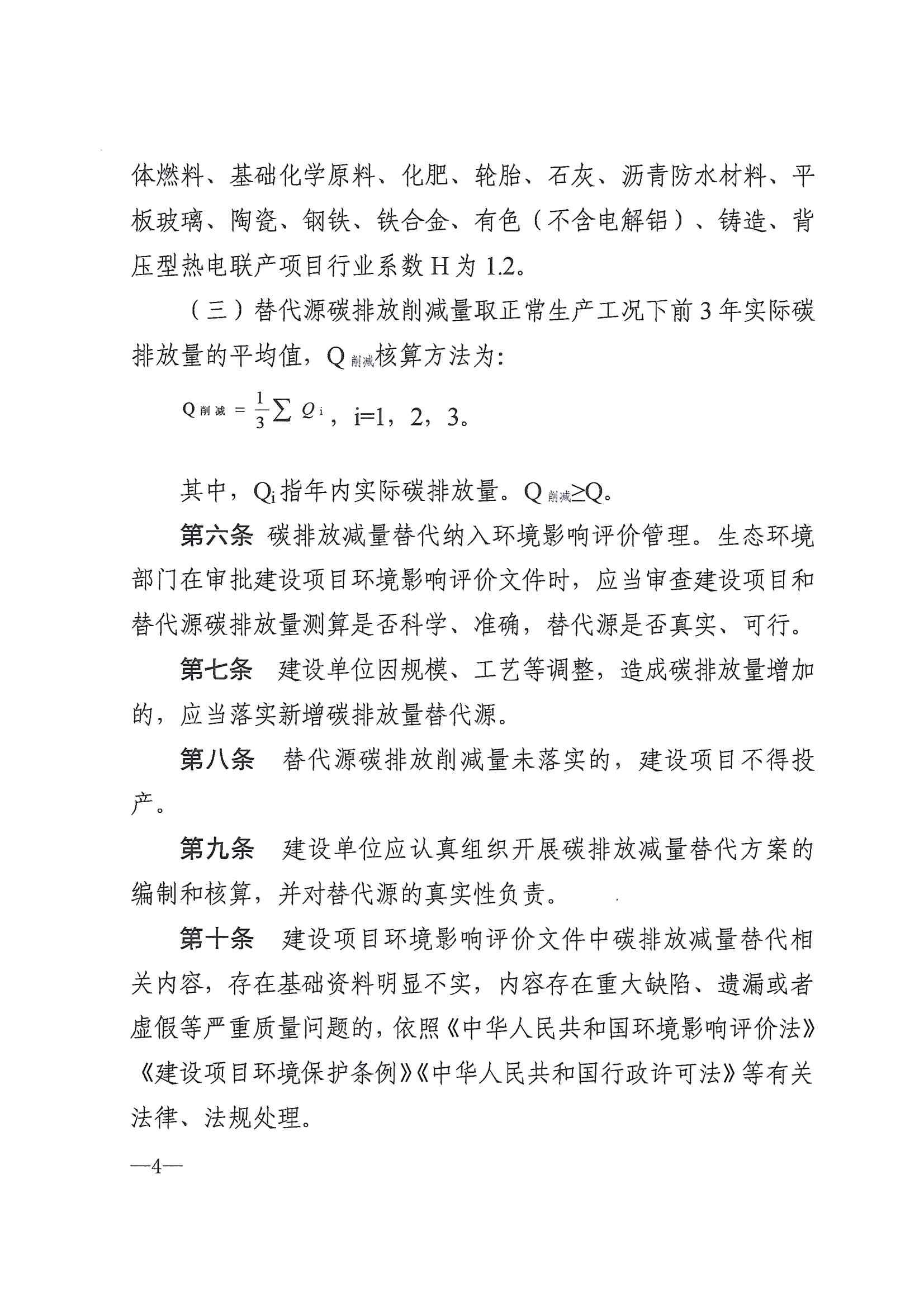1652336383439445.jpg 山東省生態(tài)環(huán)境廳山東省發(fā)展和改革委員會 關于印發(fā)山東省高耗.._03.jpg