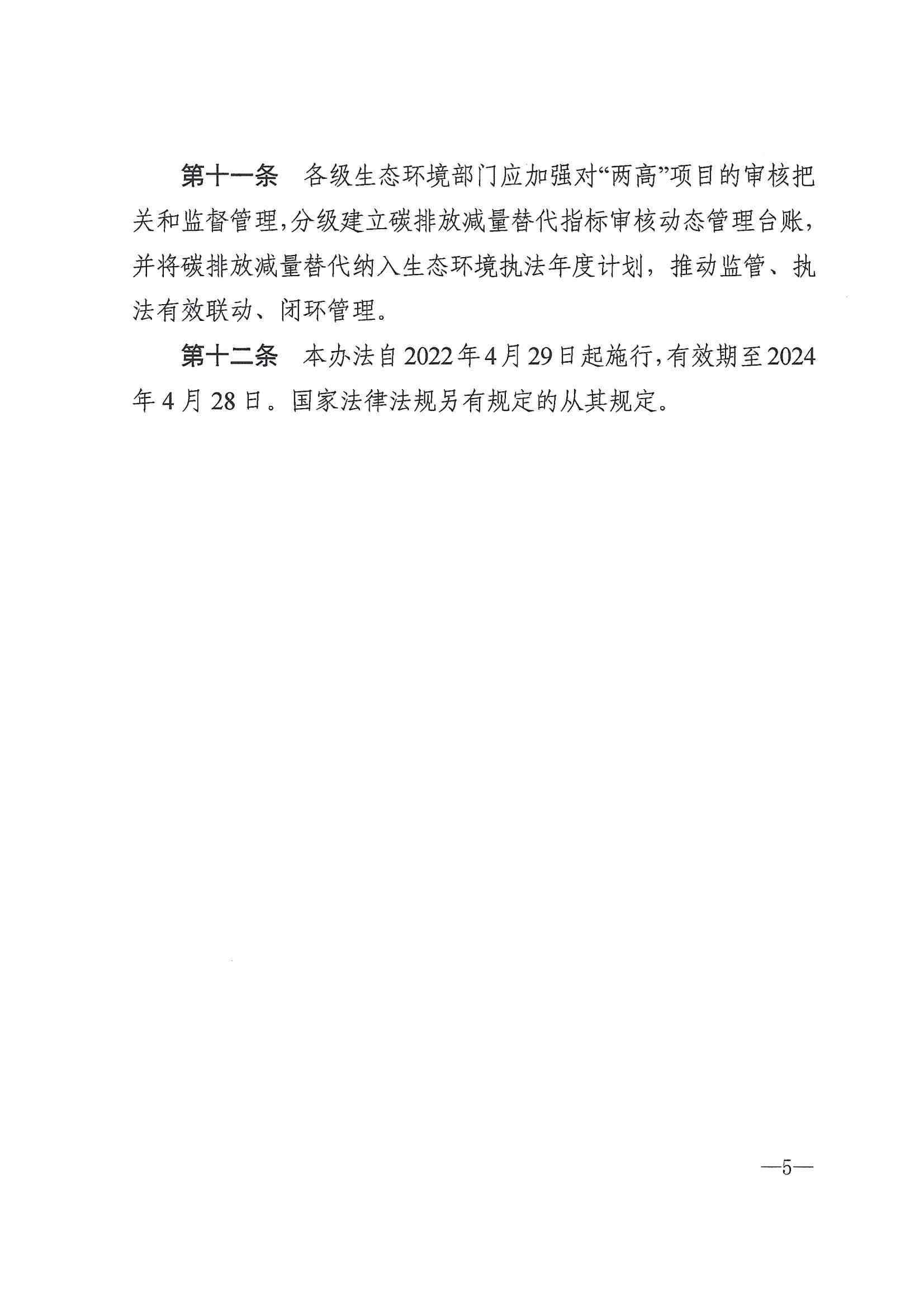 1652336574291297.jpg 山東省生態(tài)環(huán)境廳山東省發(fā)展和改革委員會 關于印發(fā)山東省高耗.._04.jpg