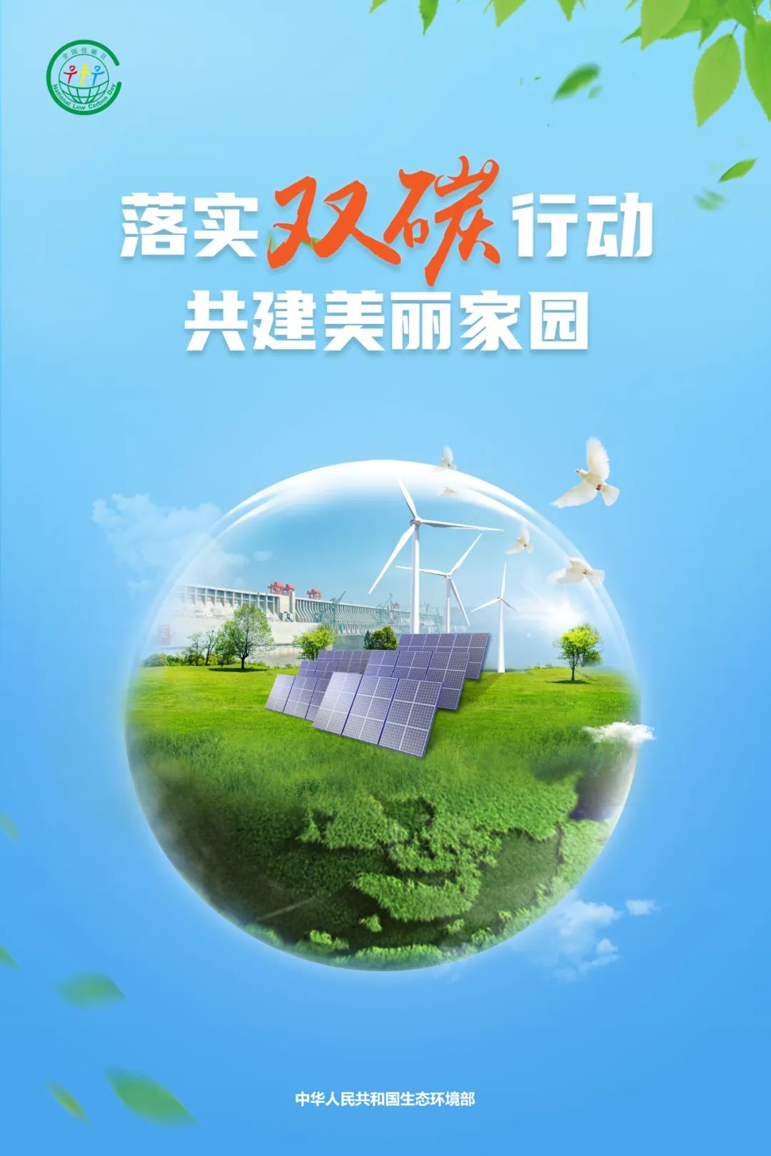 1655271038190413.jpg 低碳招貼畫(huà).jpg